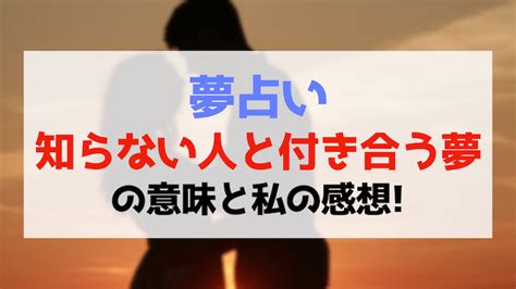 彼氏がほかの人と付き合う夢|【夢占い】付き合う夢の意味30選！好きな人・元彼・。